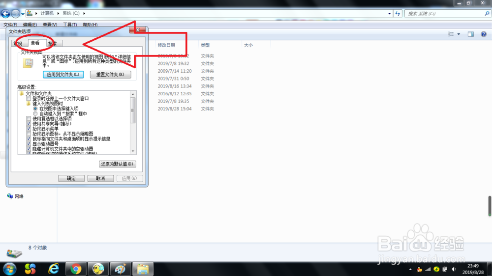 电脑如何显示隐藏的文件？
