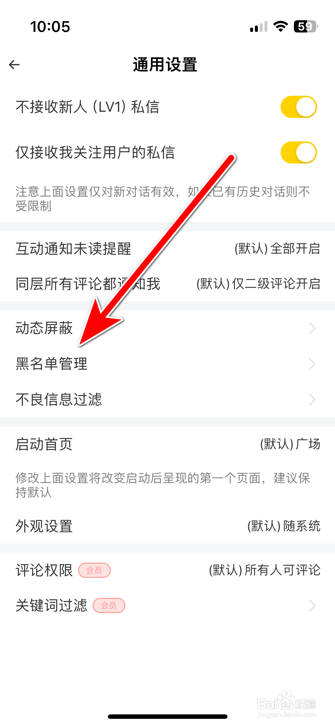 吉猫星球如何查看我的黑名单列表