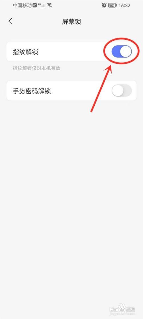2023阿里云盘指纹解锁怎么设置