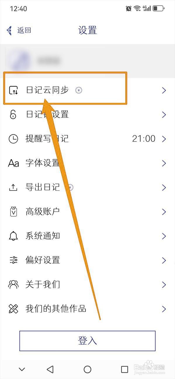云记如何恢复日记内容