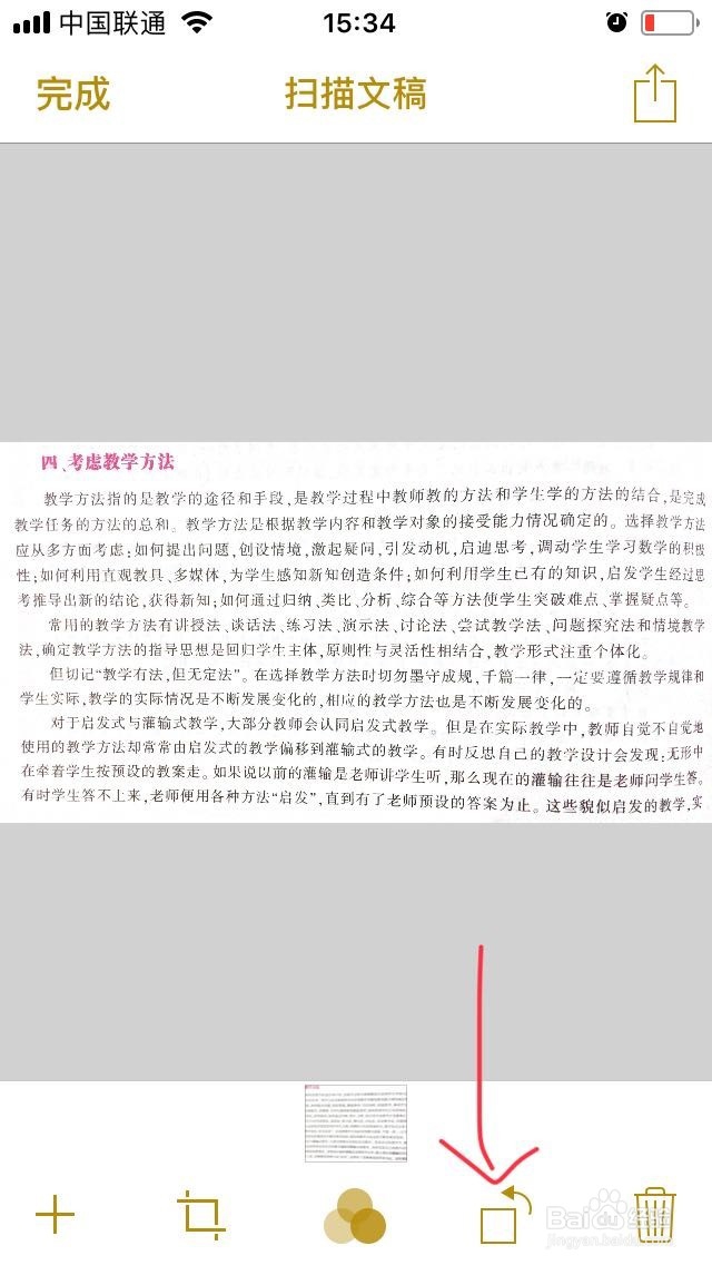 利用ios11自带的备忘录扫描文档的方法