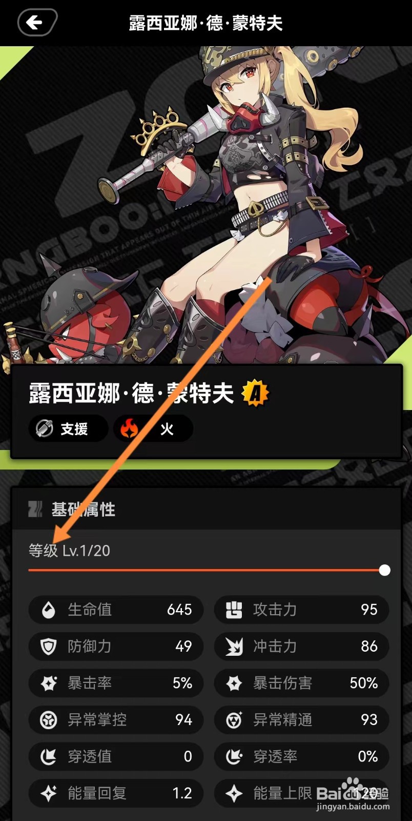 绝区零工坊如何查看露西亚娜的【等级】