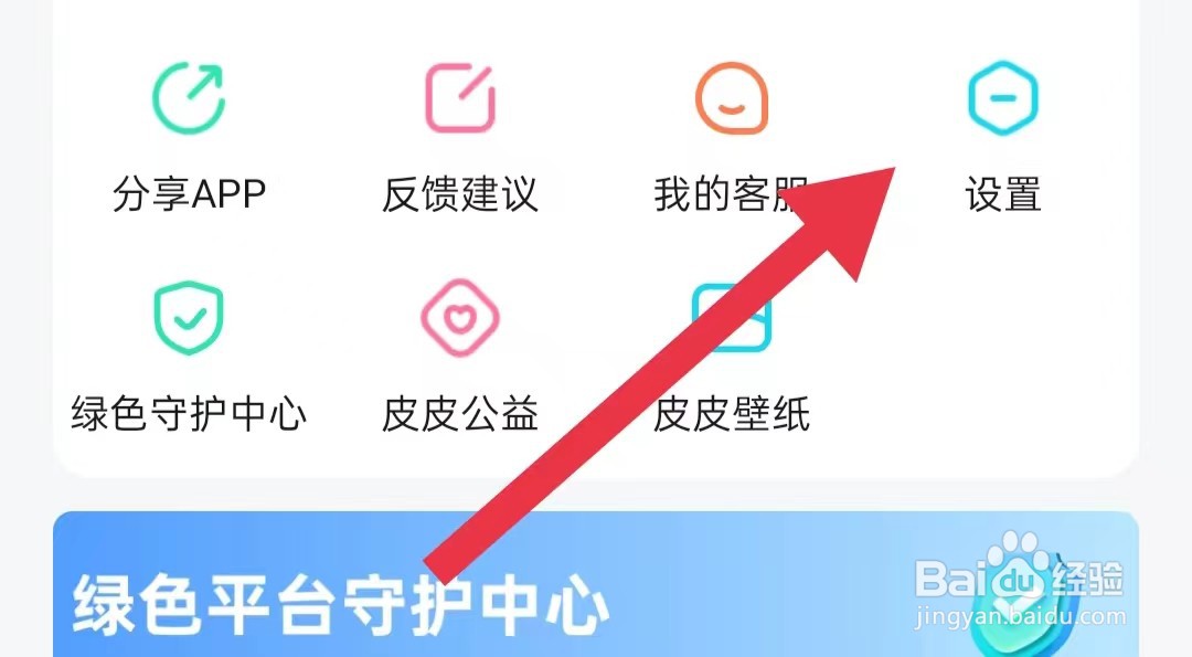 皮皮软件位置如何关闭不在