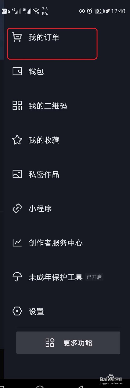 抖音短视频怎样修改收货地址