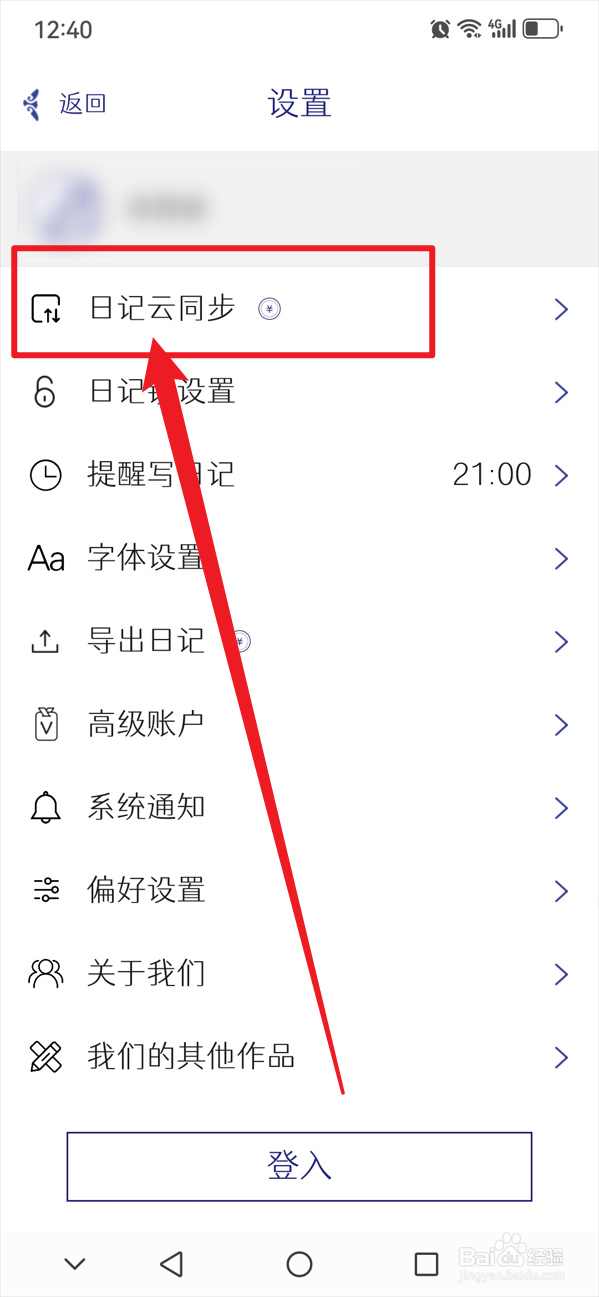 云记如何恢复日记