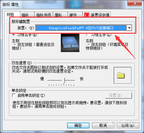 鼠标键配置信息的装置信息怎么查看