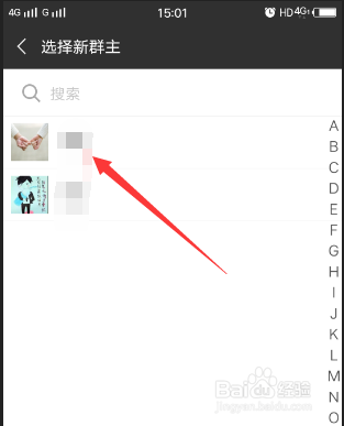 微信群的群主怎么样移交到其他人