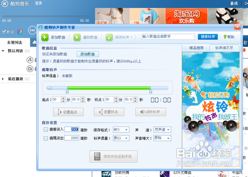 酷狗手机铃声制作