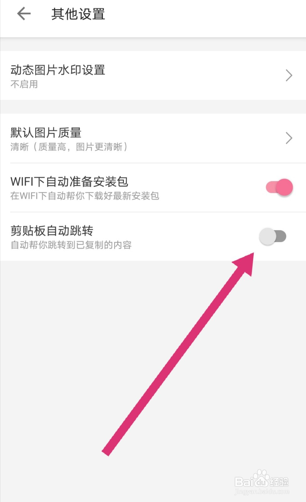 哔哩哔哩怎么关闭剪贴板自动跳转功能