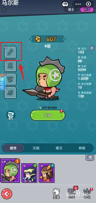 几何王国怎么去升级装备