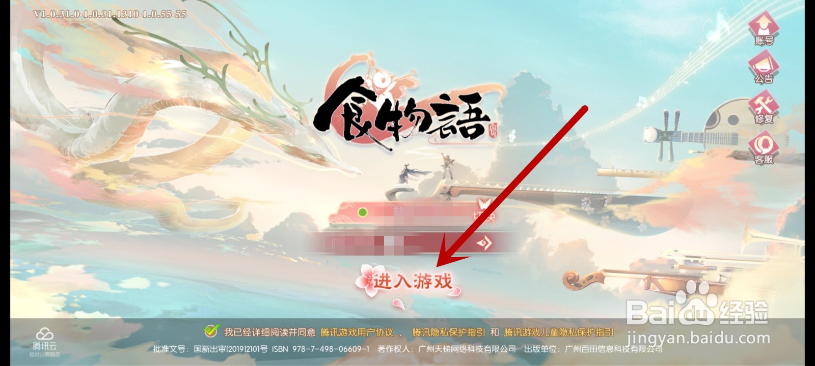 食物语怎么修改名字