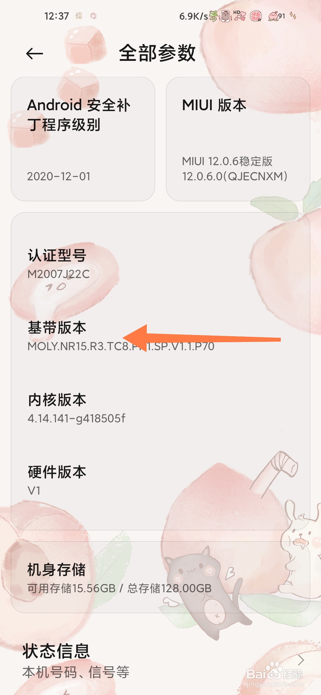 小米手机如何查看基带版本