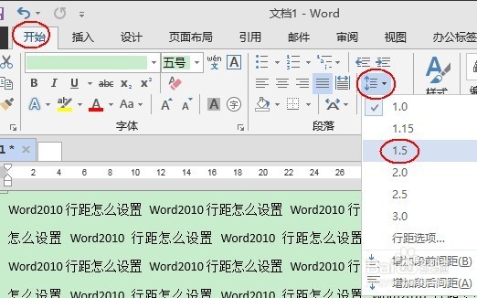 Word2013行距和段落间距怎么设置