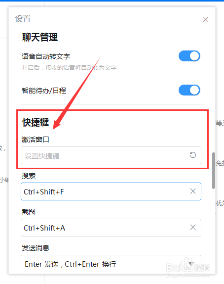 钉钉激活窗口可以设置快捷键吗