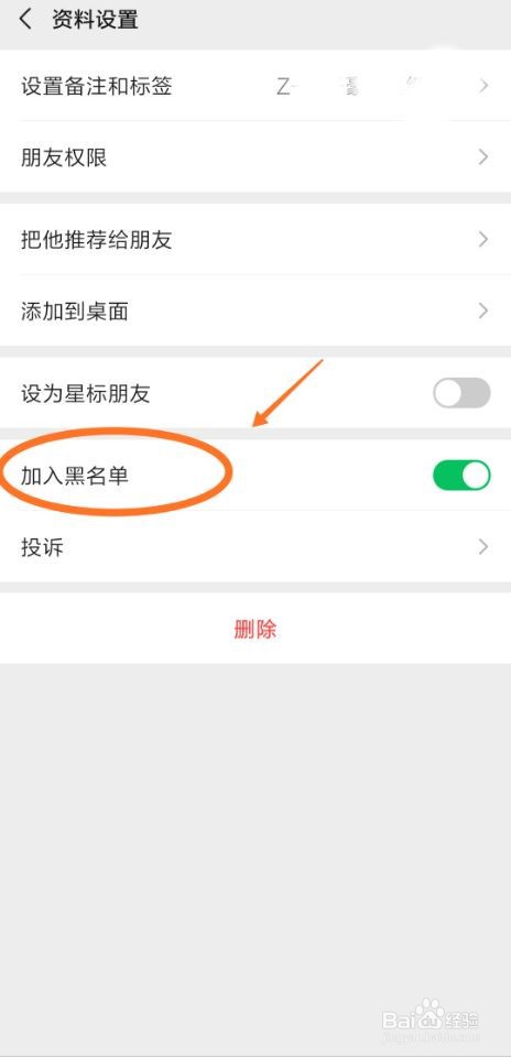 微信黑名单好友如何恢复