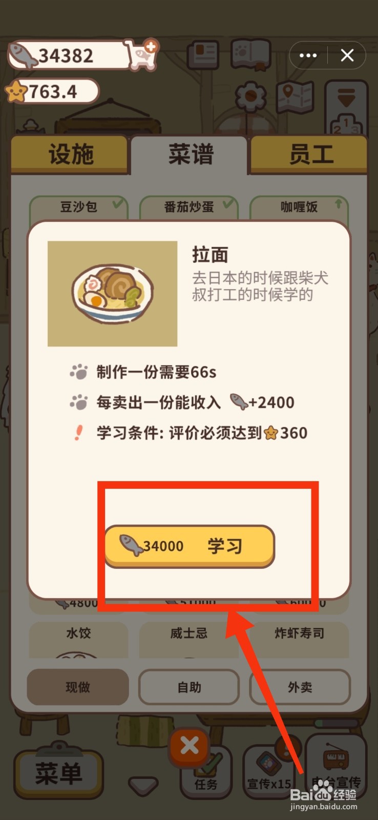 动物餐厅怎么学习拉面菜谱？