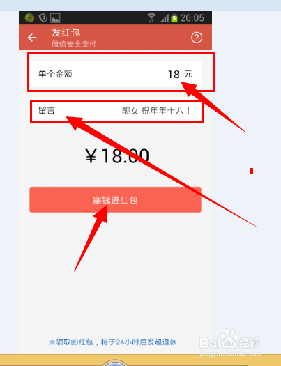 微信怎么发红包怎么样通过微信转账