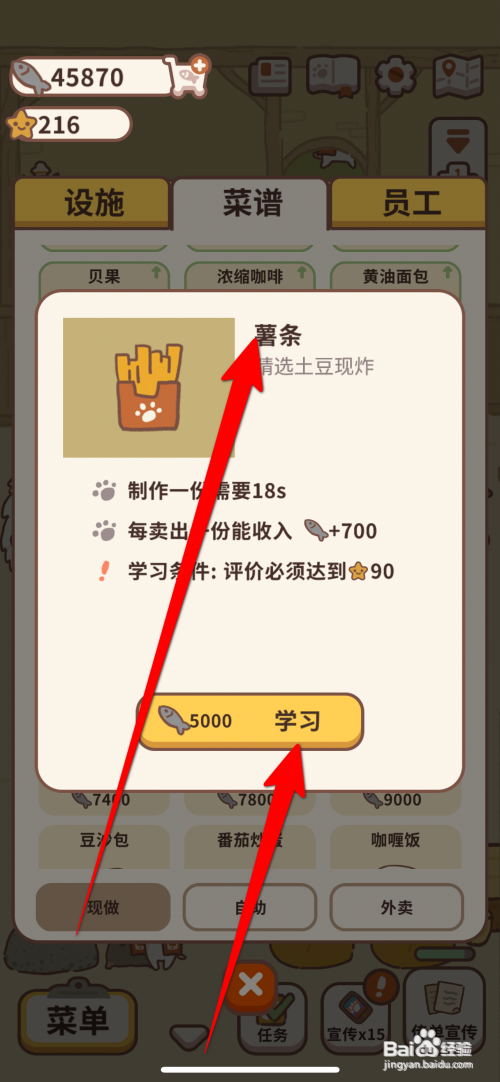 动物餐厅怎么学习薯条的制作