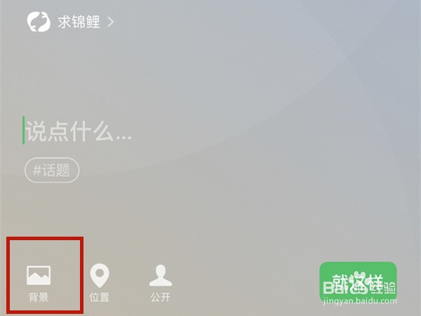 微信8.0状态视频怎么设置全屏