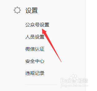 微信公众号怎么查看改名记录？