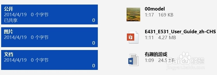 Windows8新功能图文演示：[3]怎么用SkyDrive