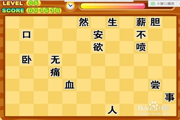 怎样通关成语大赛游戏？（三）