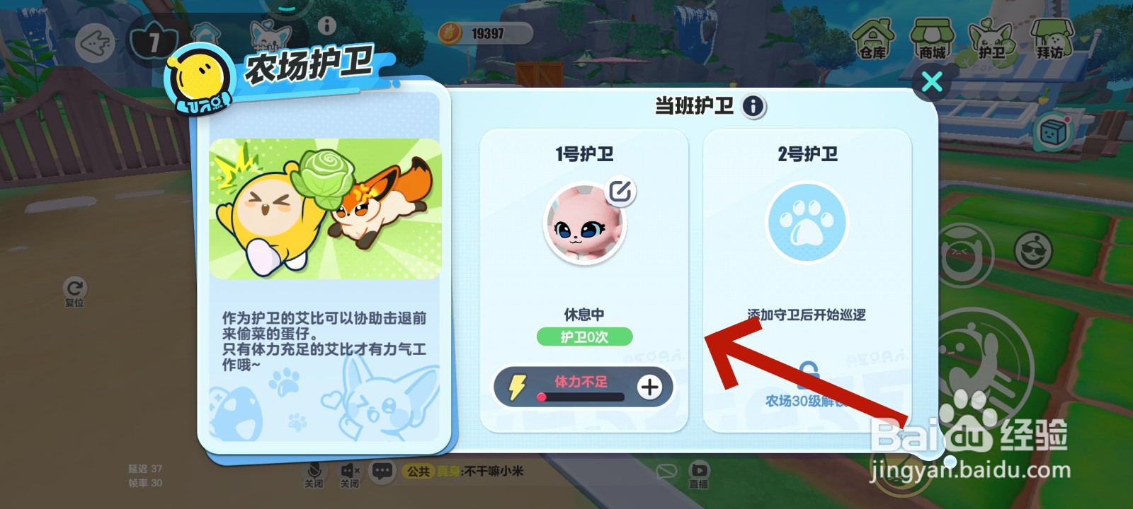 蛋仔派对游戏中农场护卫没有体力了怎么办