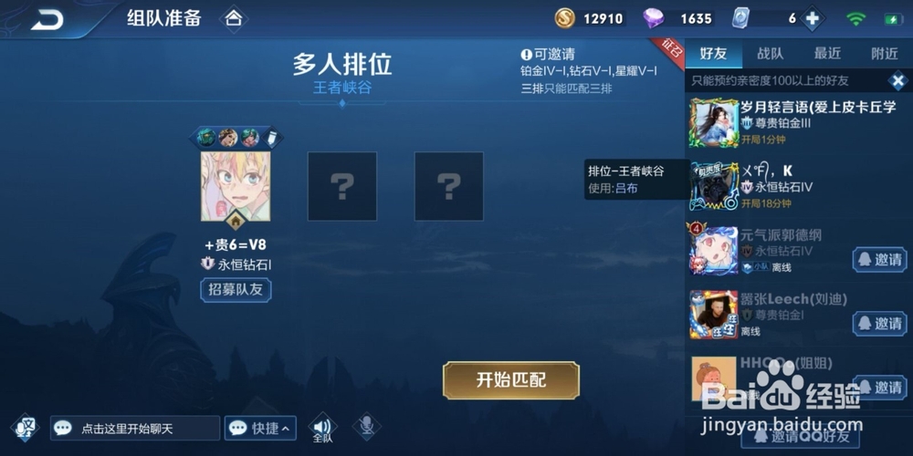 王者荣耀如何看到队友在玩什么英雄