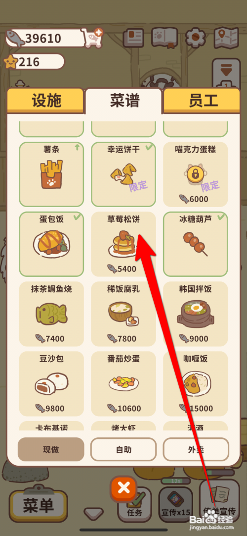 动物餐厅如何学习制作草莓松饼