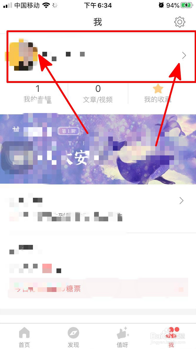 堆糖中怎么编辑个人简介