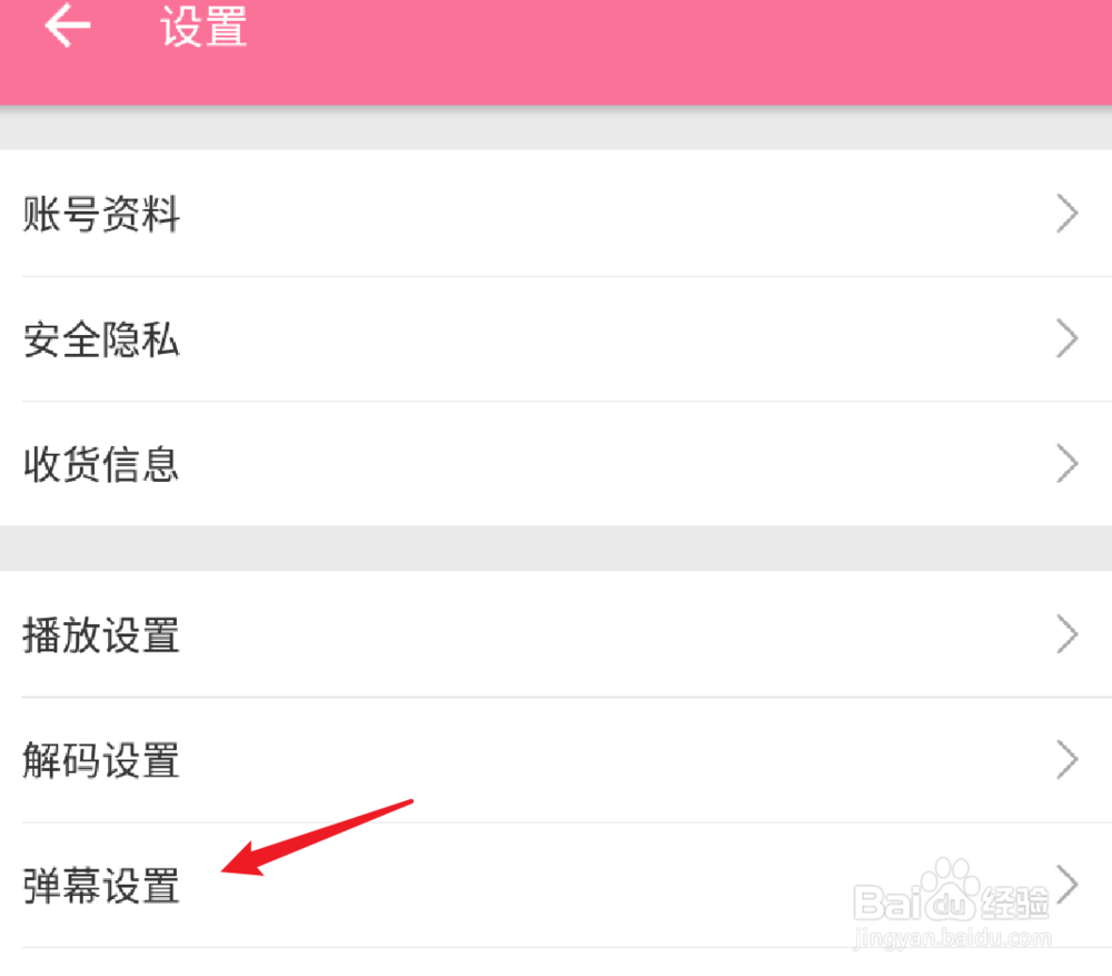 B站如何设置弹幕边框样式