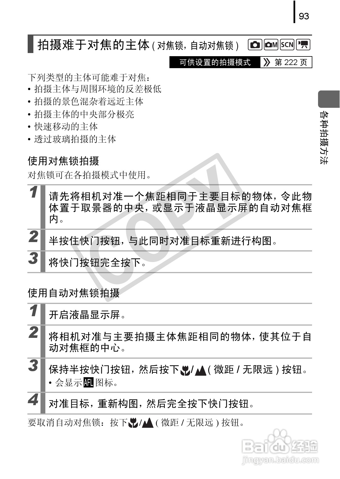 佳能DIGITAL IXUS 970 IS数码相机使用说明书:[10]