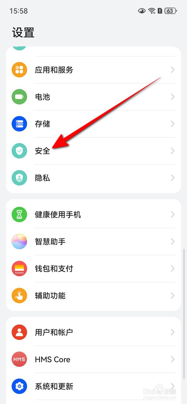 华为Pura70安全防护记录在哪查看
