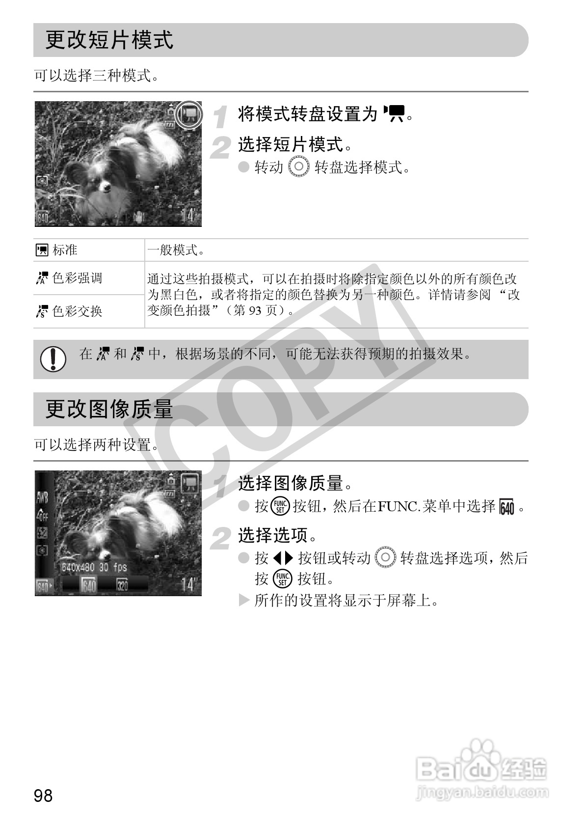 佳能DIGITAL IXUS 980 IS数码相机使用说明书:[10]