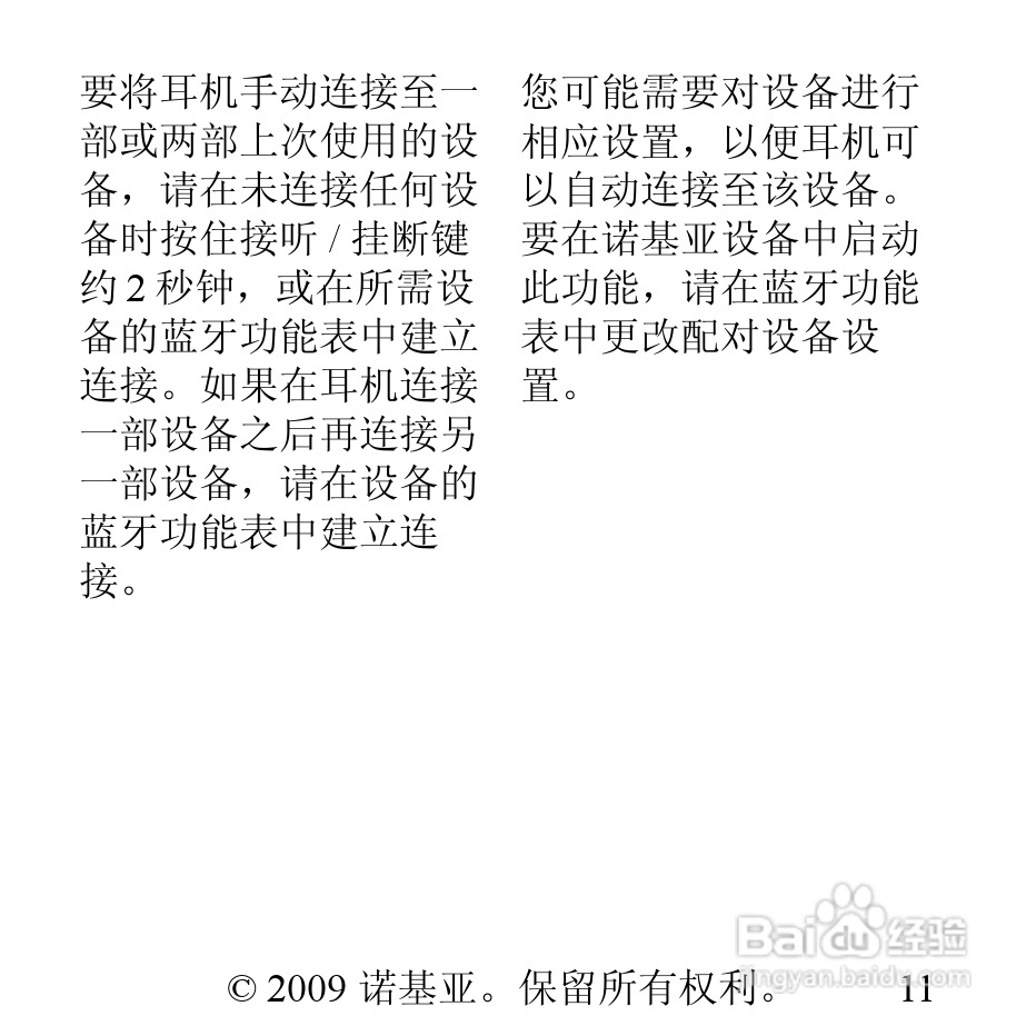 诺基亚BH-607蓝牙耳机说明书:[2]