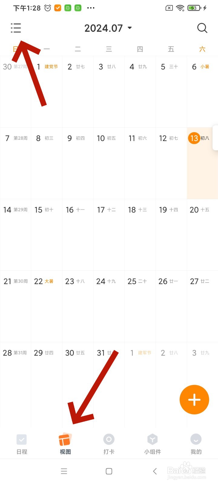 《指尖时光》怎么添加项目