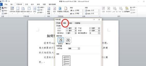 如何更改word2010的纸张大小