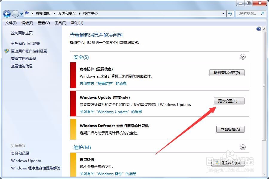 win7电脑如何取消自动系统更新？