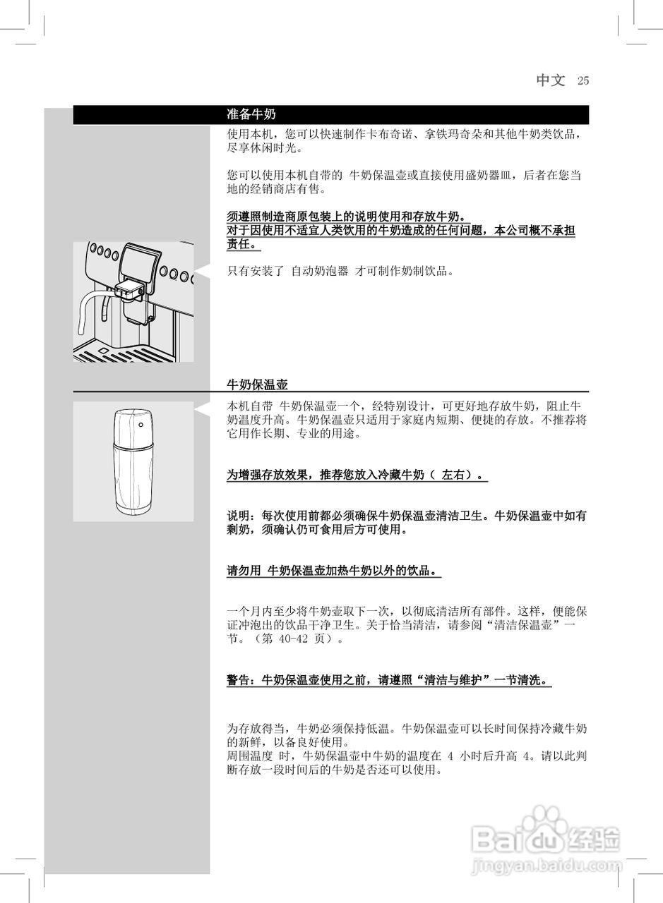 飞利浦 HD8930咖啡机使用说明书:[3]