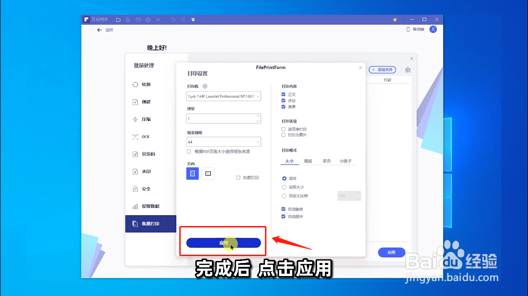 如何一次打印多个PDF文档?