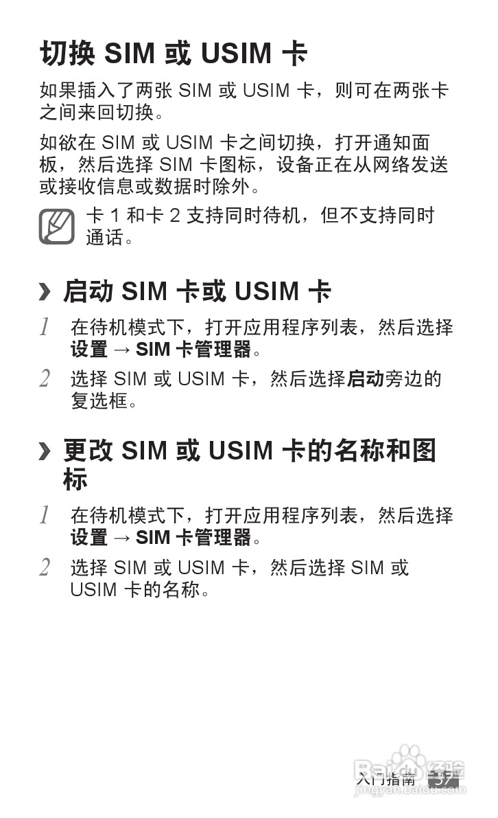 三星 GT-S6102E手机说明书:[4]