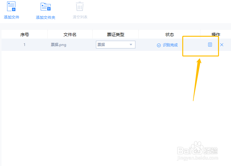 识别票证图片的简单操作方法