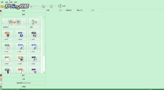 格式工厂怎么设置自动关机