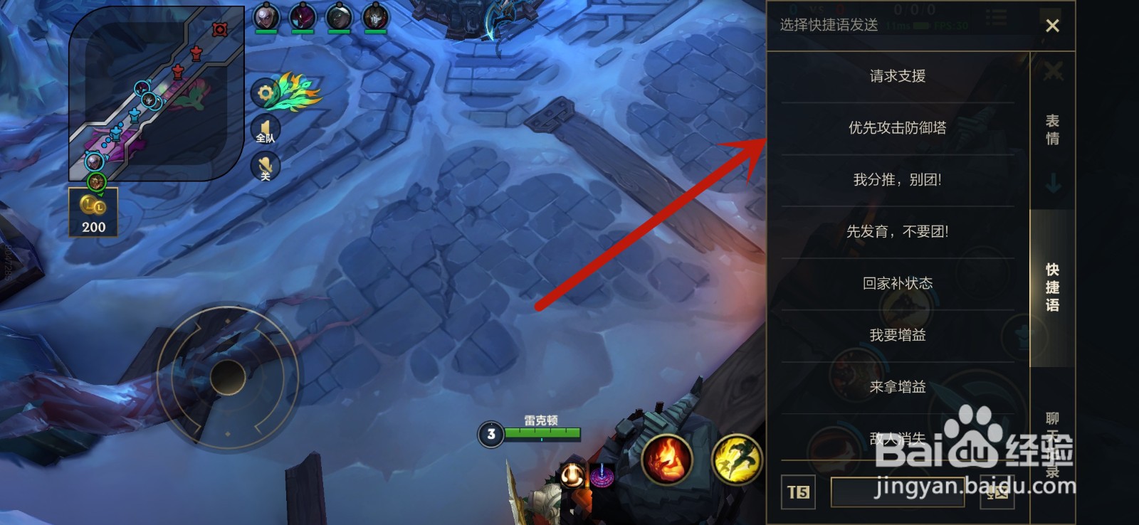 英雄联盟手游怎么发送快捷语