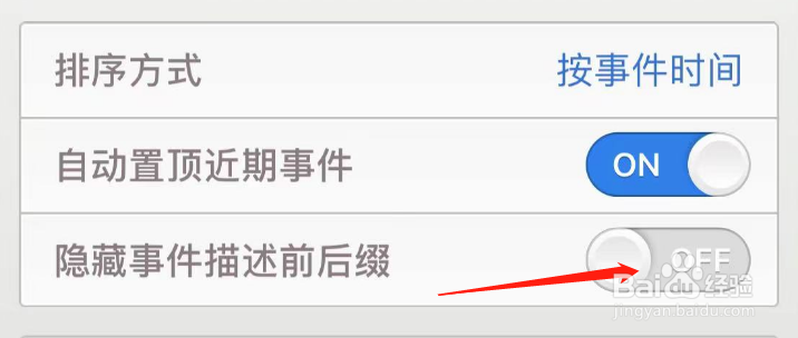 如何开启Days Matter隐藏事件描述前后缀