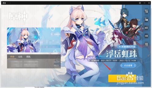 原神如何领取雷腾云奔之翼