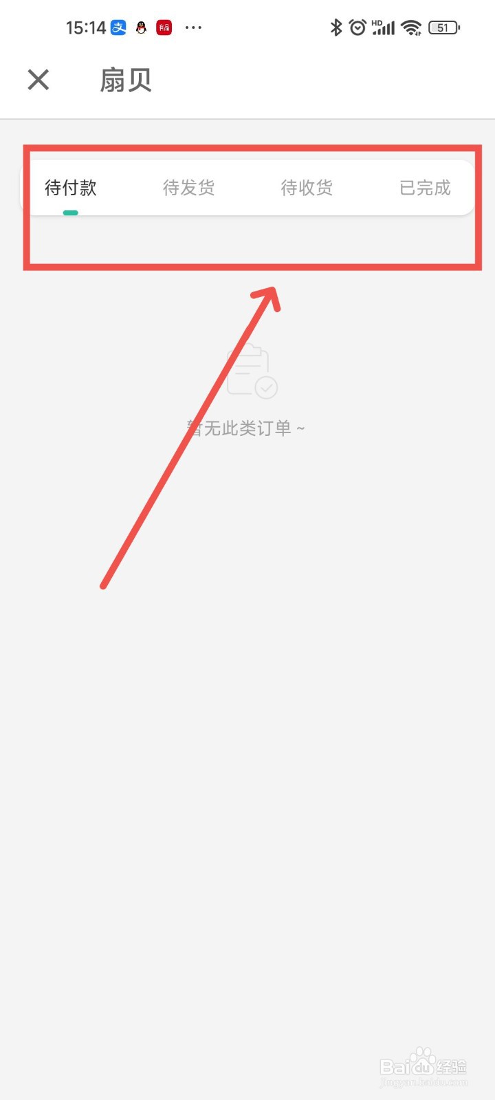 扇贝阅读APP在哪里可以查看订单