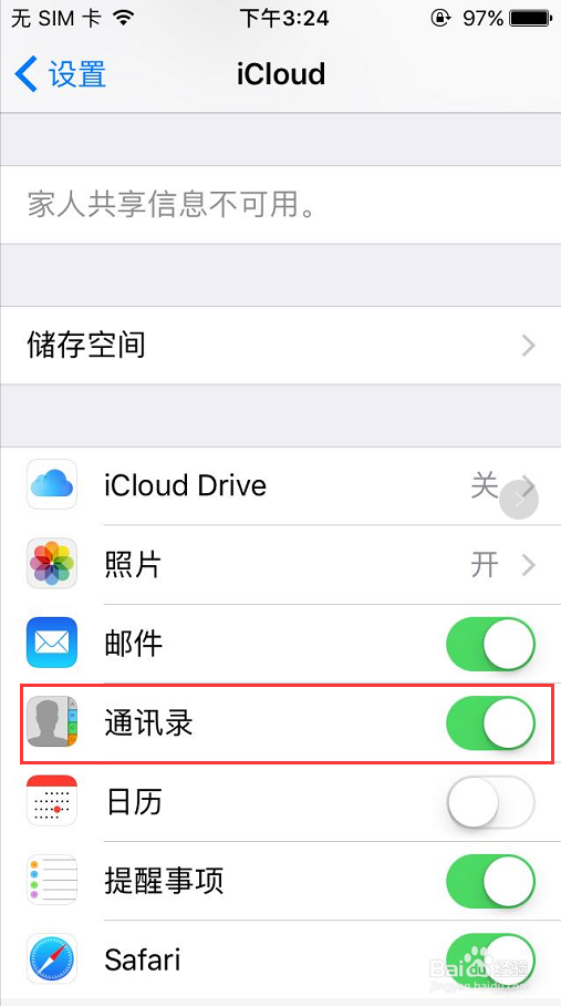 怎么恢复iphone通讯录