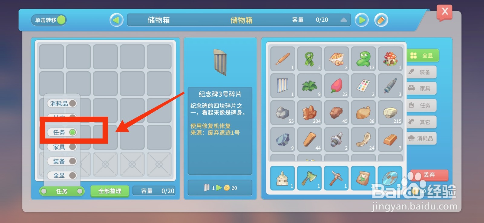 波西亚时光储物箱怎么显示任务物品？