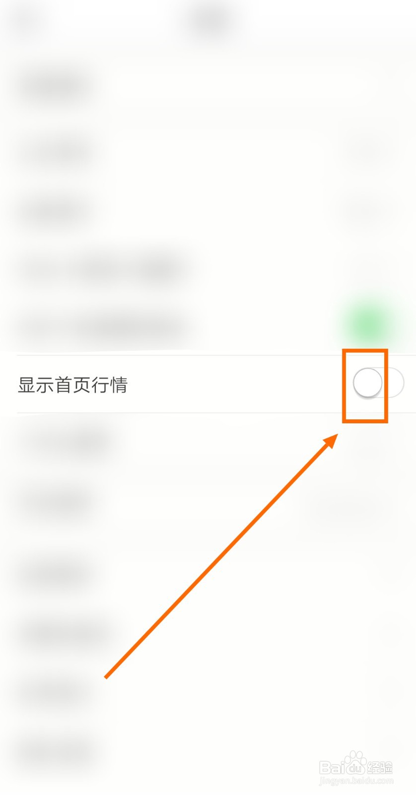如何让21财经APP显示首页行情